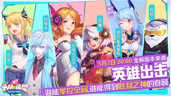 二次元萌娘大碰撞！ 《方块大碰撞》全新版本今日亮相