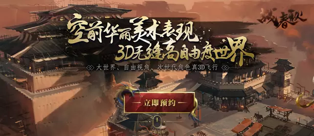 史诗画面！国战巅峰《战春秋》游戏截图曝光