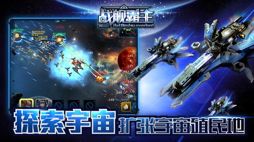 我们的征途是星辰大海《战舰霸主》开启删档封测