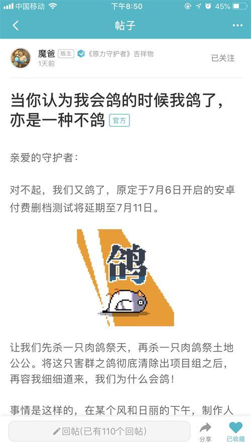 果然鸽了！《原力守护者》安卓测试将延期至7月11日