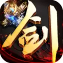 万剑诀ios版