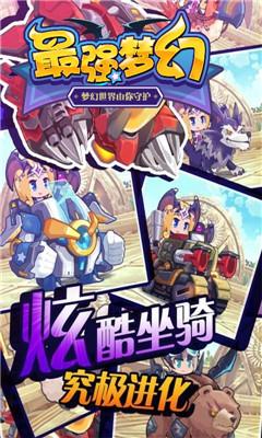 最强梦幻商城版游戏