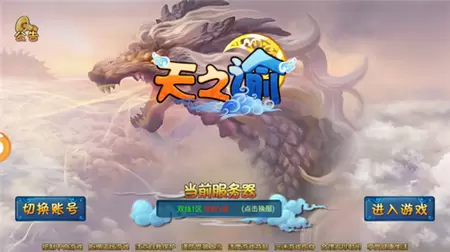 天之谕九游最新版
