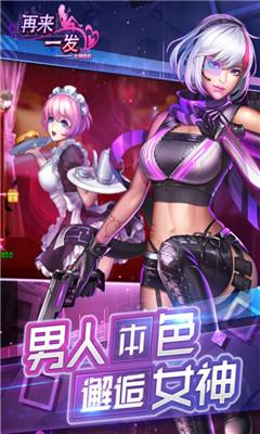 再来一发女神危机手游