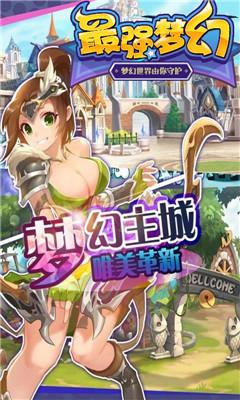 最强梦幻商城版游戏