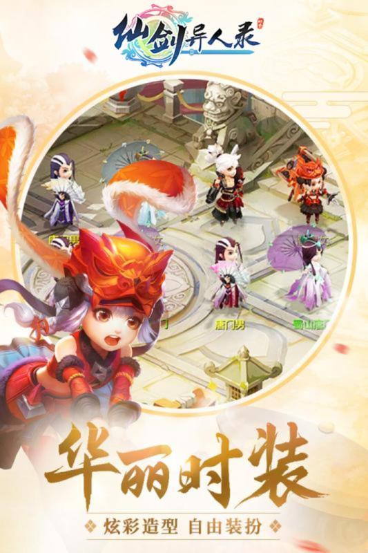 仙剑异人录
