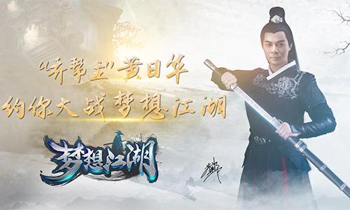 梦想江湖公测版