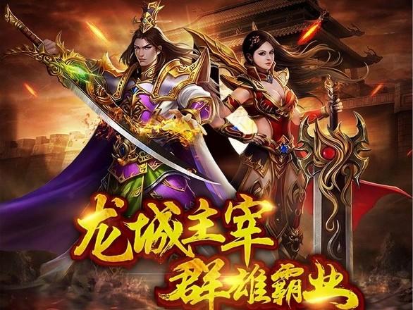 龙城战歌