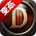点爆那暗黑公益版