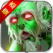 华佗必须死BT版