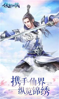 侠客仙旅安卓正式版