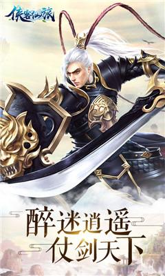 侠客仙旅安卓正式版