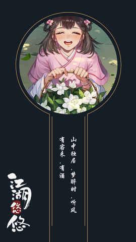 江湖悠悠测试服