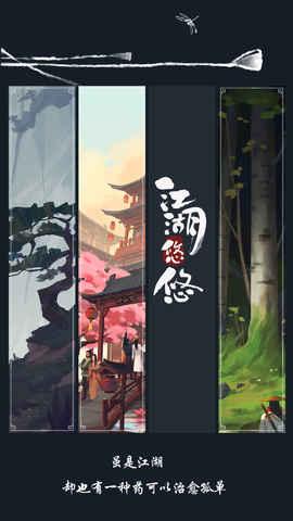 江湖悠悠测试服