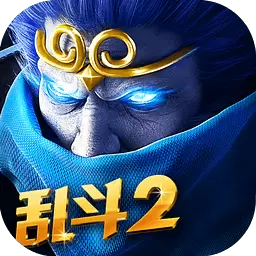 乱斗西游2修改版