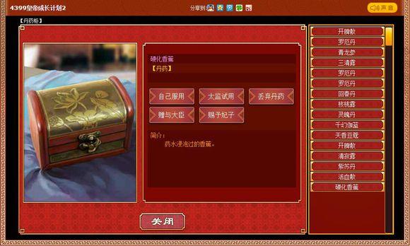 皇帝成长计划2破解版