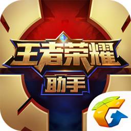 王者荣耀