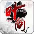叶问4