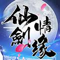 仙剑情缘10元版