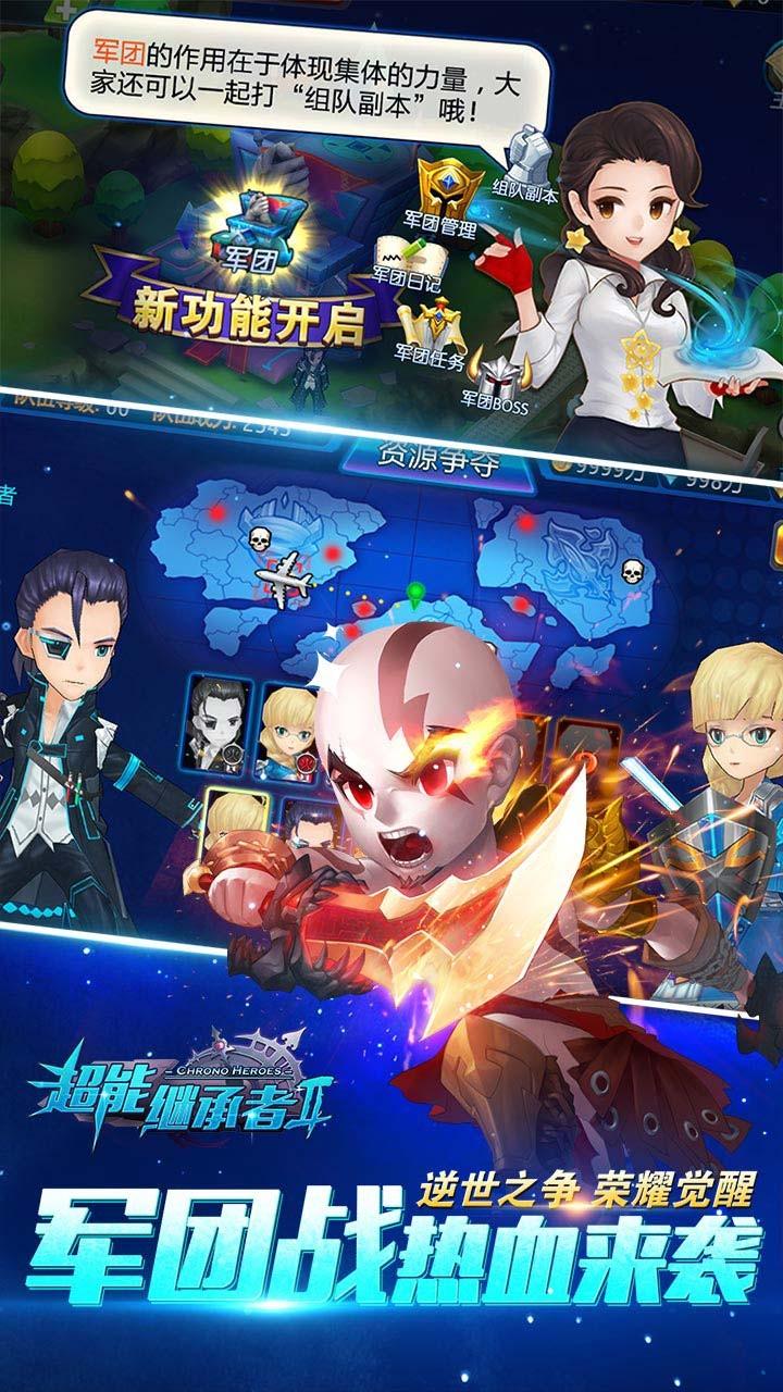 超能继承者2果盘版