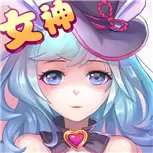 女神纪元内购破解版