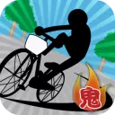 魔鬼脚踏车