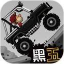登山赛车2安卓版