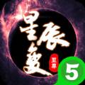 至尊星辰变公益服变态版