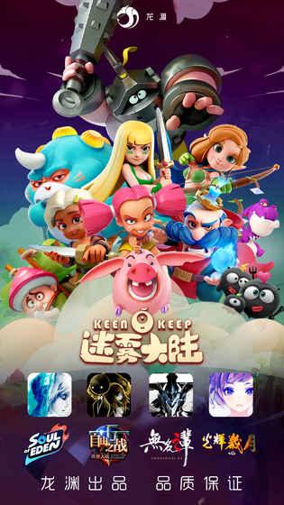 迷雾大陆公测版