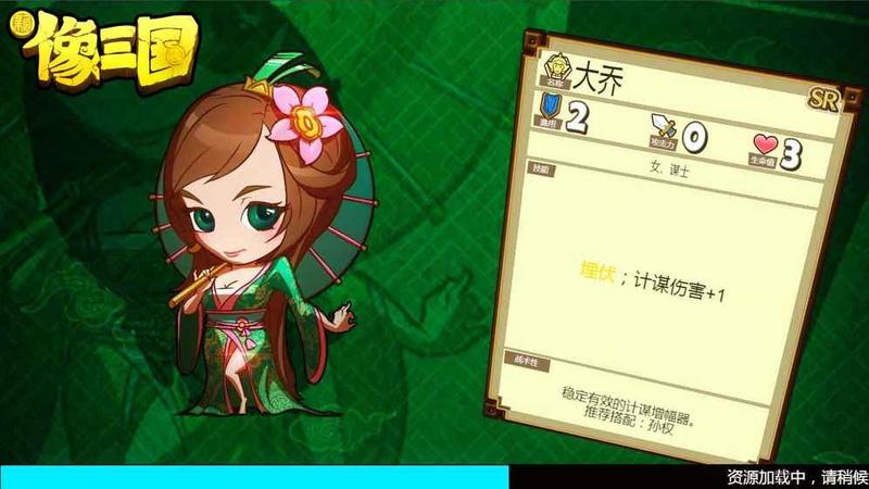 新像三国