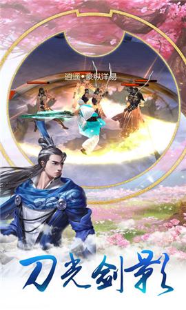 修仙无限版手游安卓版
