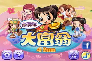 大富翁4fun