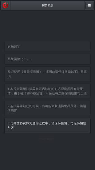 探灵实录官方版