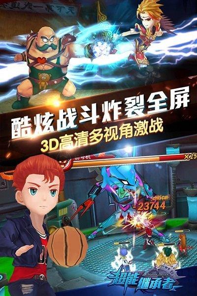 超能继承者2bt版