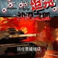 二战坦克