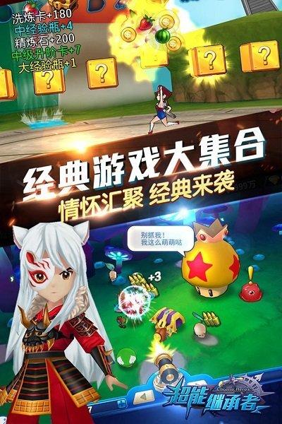 超能继承者2bt版