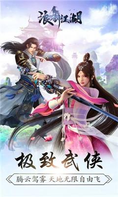 浪剑江湖满V版