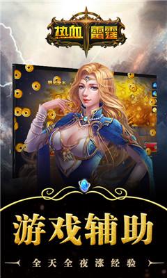 热血雷霆九游正式版
