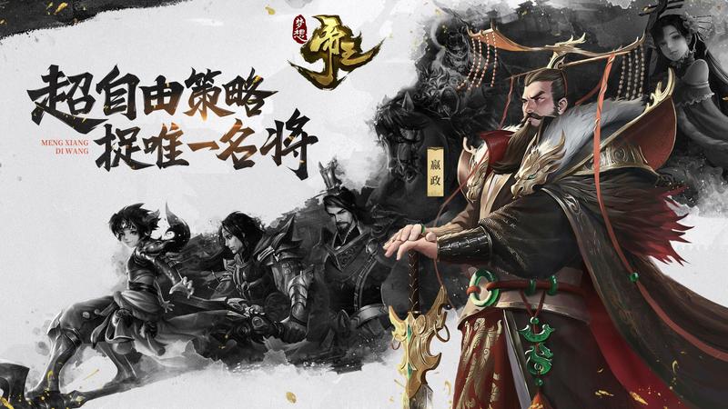 谋一将安天下 多益策略大作《梦想帝王手游》今日安卓首测