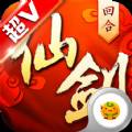 仙剑奇侠传回合公益服变态版