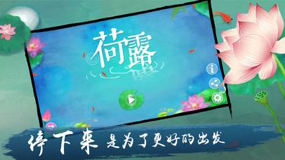 荷露露水之旅