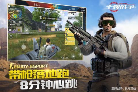 王牌战争破解版