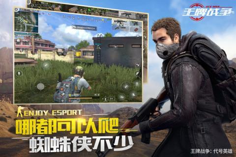王牌战争破解版