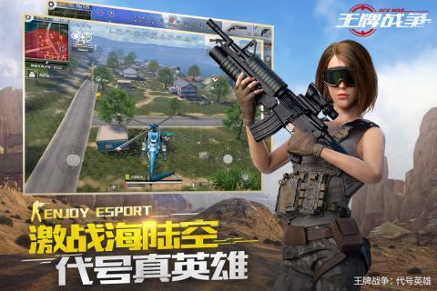 王牌战争破解版