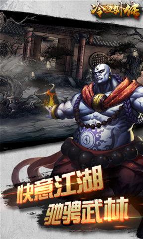 冷血外传手游