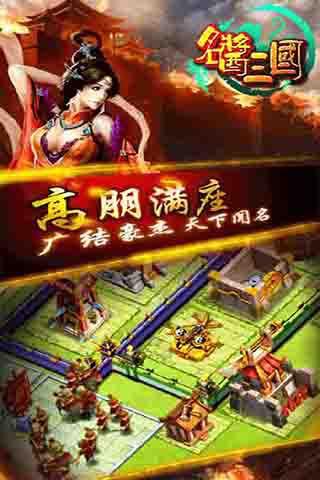 名酱三国 百度版