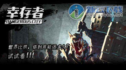 幸存者危城破解版 1.10 最新无限钻石版