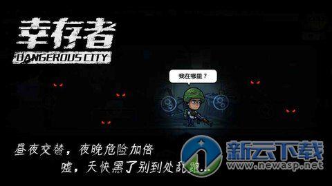 幸存者危城破解版 1.10 最新无限钻石版