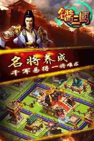 名酱三国 百度版