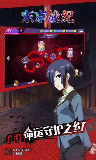 东京战纪手游